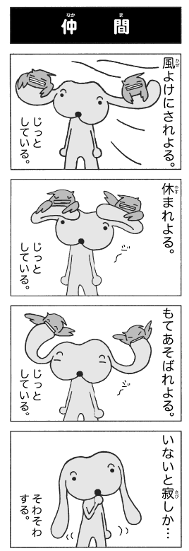 みみッタレの漫画