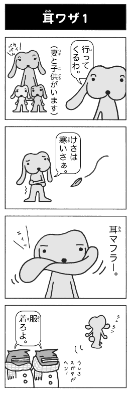 みみッタレの漫画